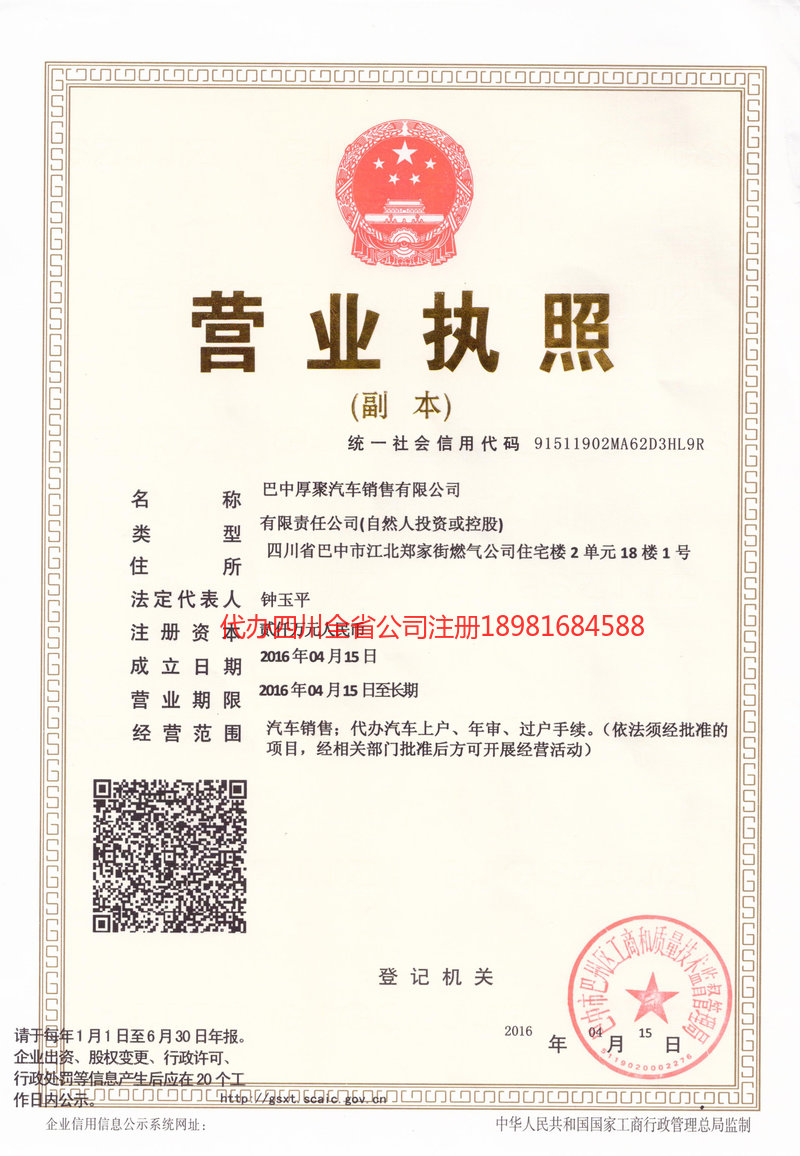 凯里凯里厚聚汽车销售有限公司