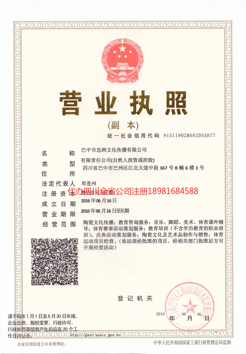 凯里凯里忠州文化传播有限公司