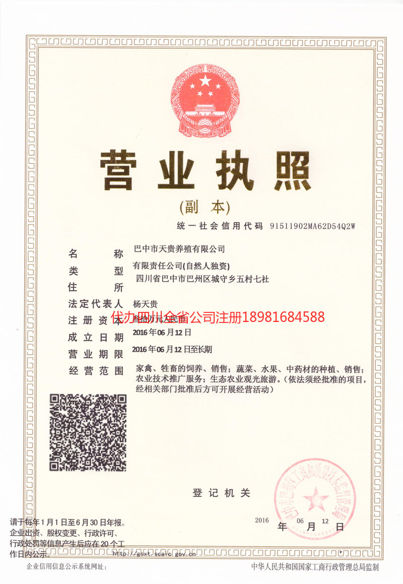 凯里凯里天贵养殖有限公司