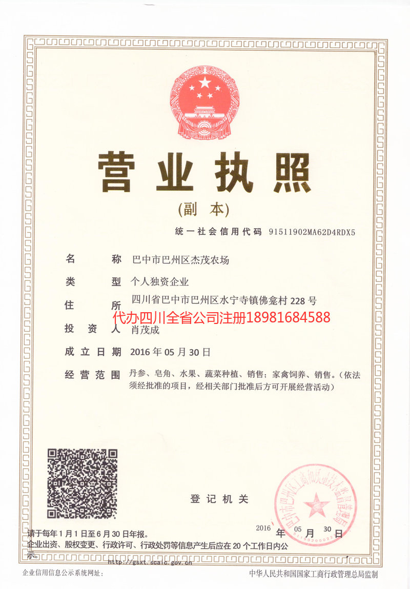 凯里凯里杰茂农场