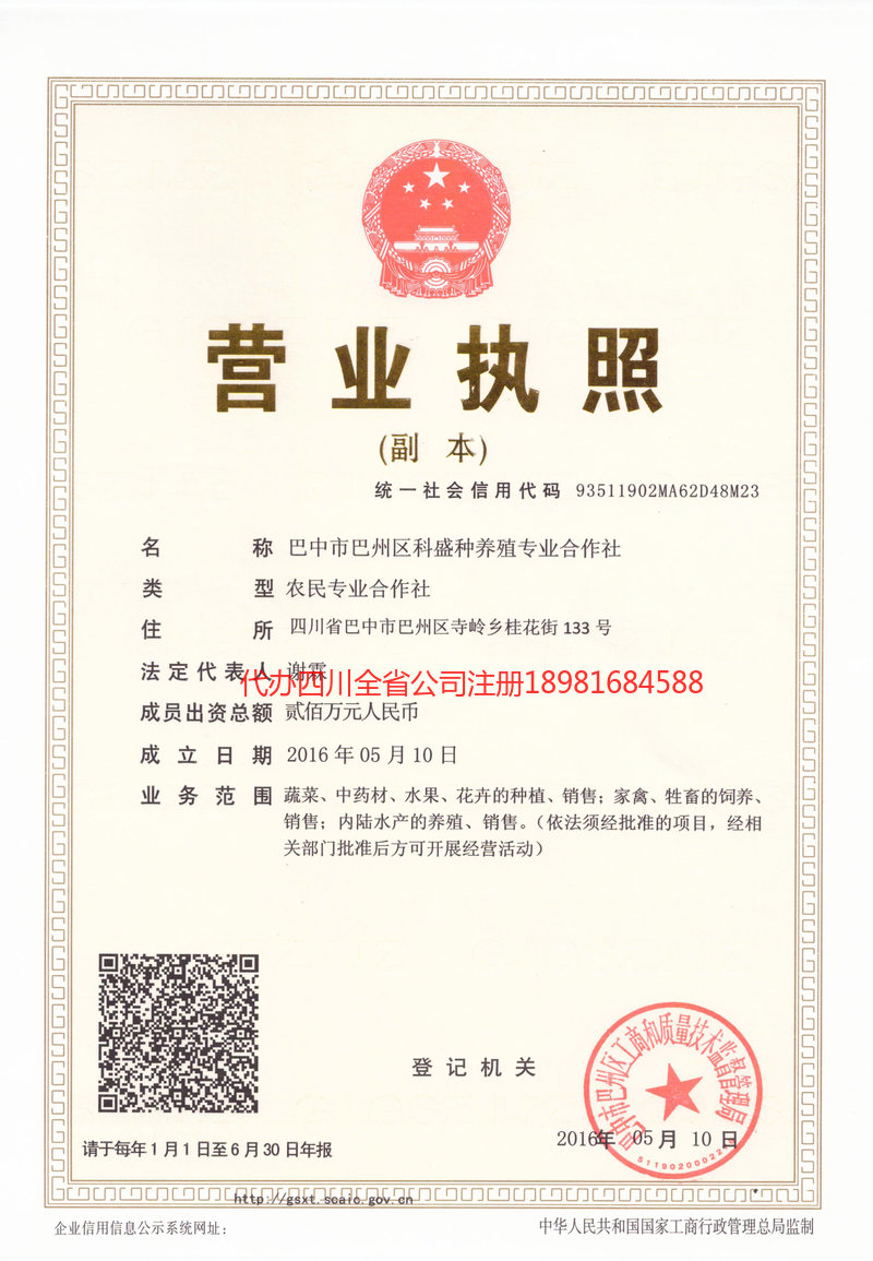 凯里凯里科盛种养殖专业合作社