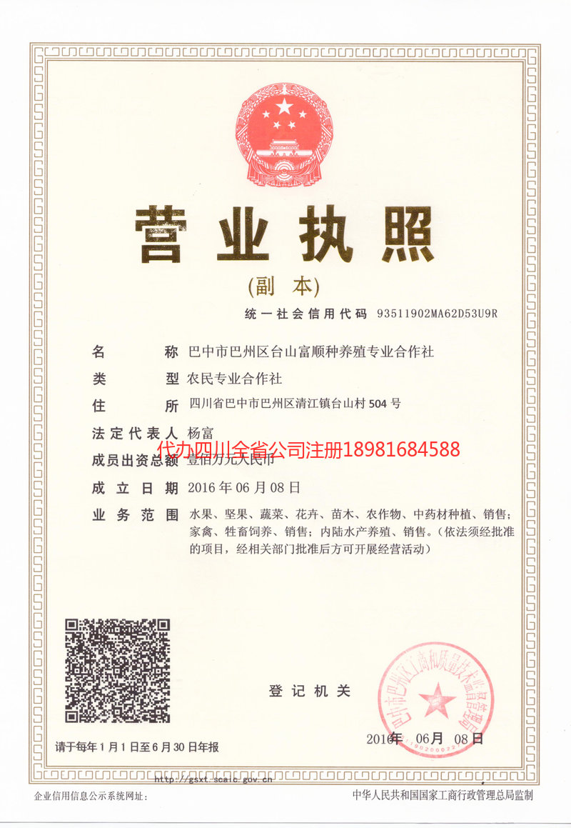 凯里凯里台山富顺种养殖专业合作社