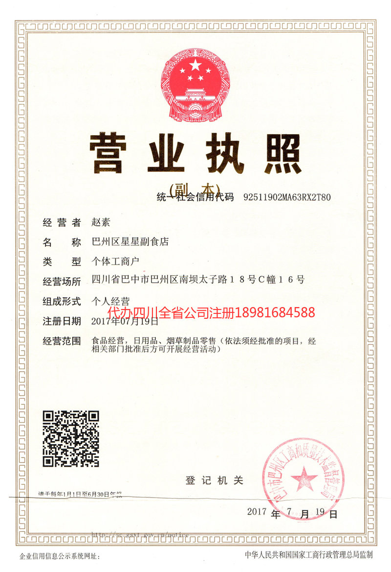 凯里凯里星星副食店