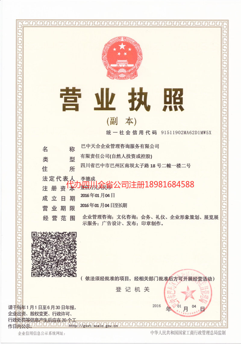 凯里凯里天合企业管理咨询服务有限公司