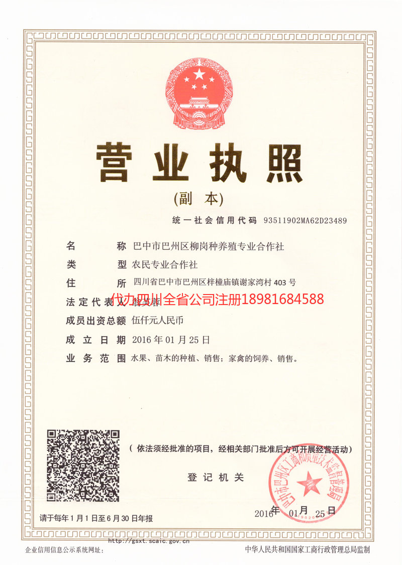 凯里凯里柳岗种养殖专业合作社