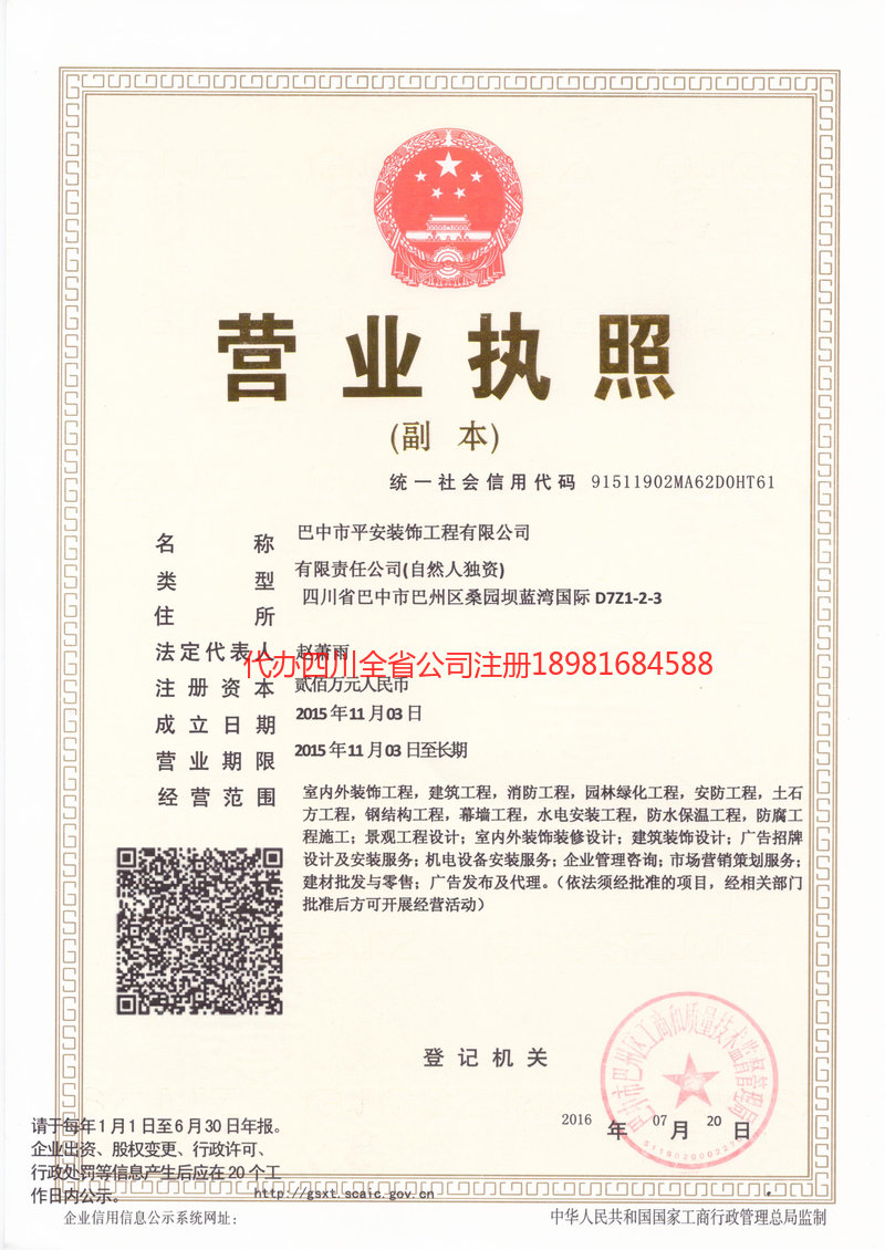 凯里凯里平安装饰工程有限公司