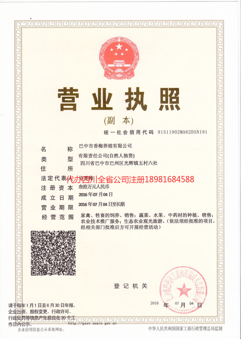 凯里凯里香梅养殖有限公司