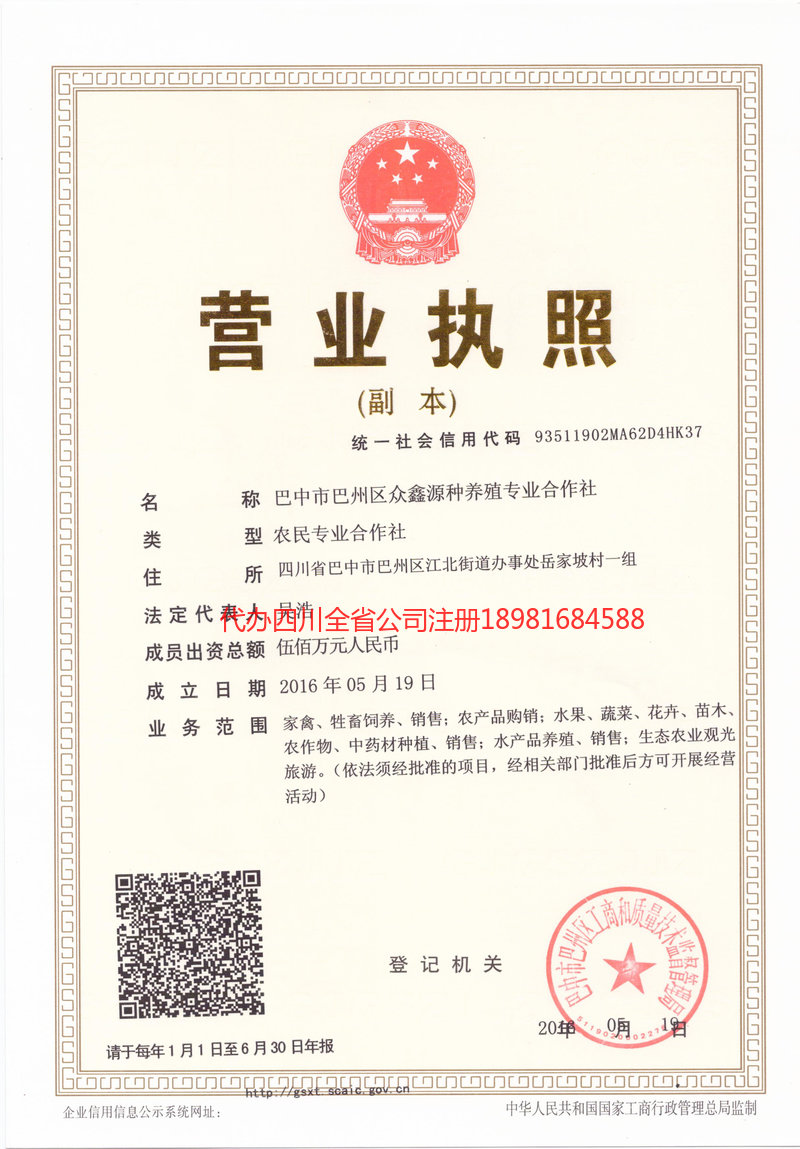 凯里凯里众鑫源种养殖专业合作社