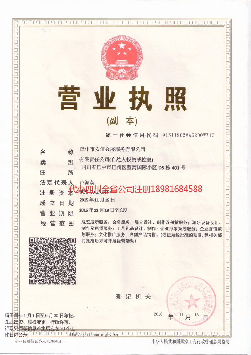 凯里凯里安信会展服务有限公司