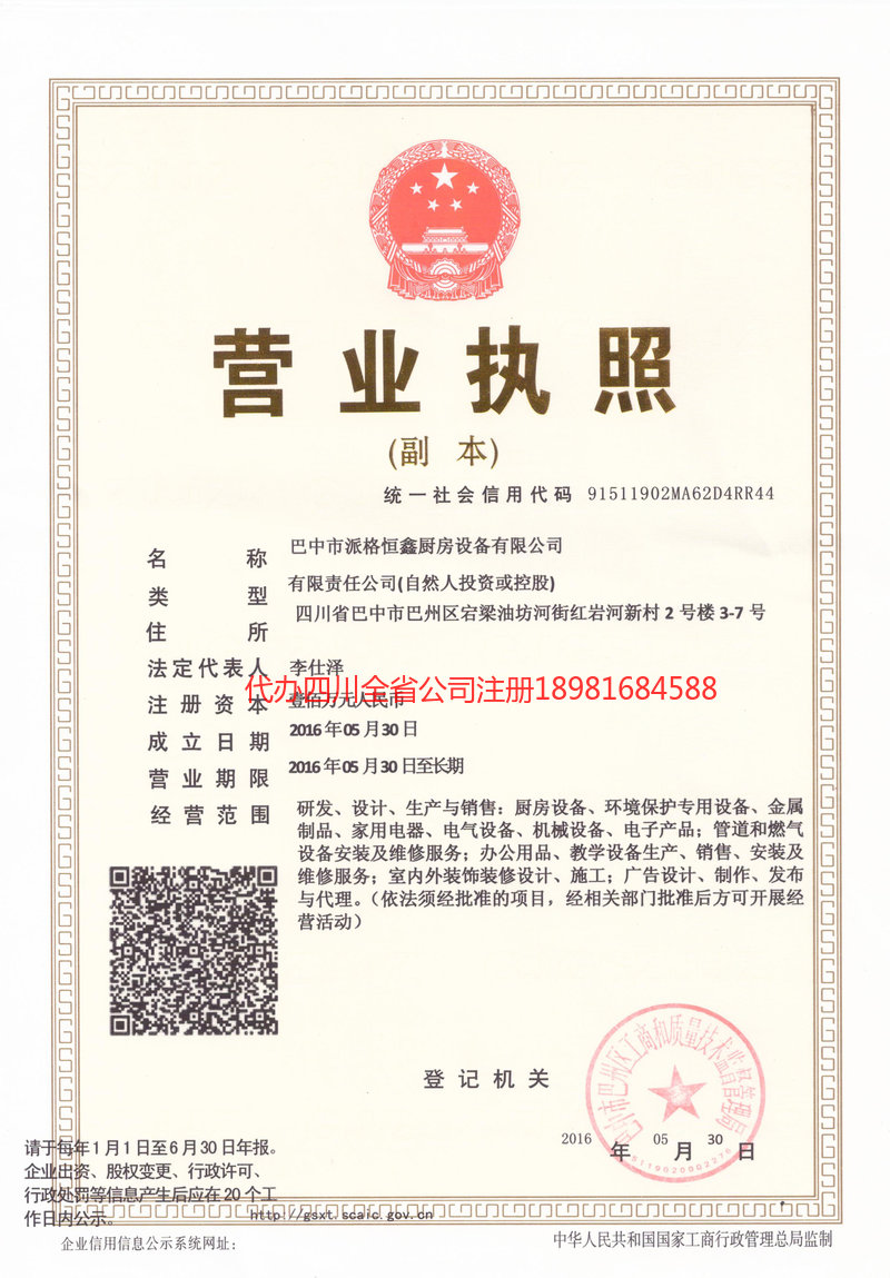 凯里凯里派格恒鑫厨房设备有限公司