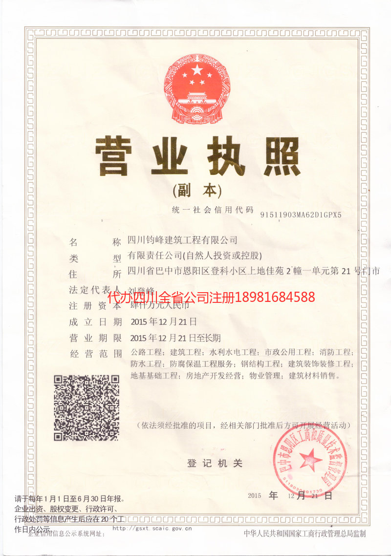 凯里凯里钧峰建筑工程有限公司