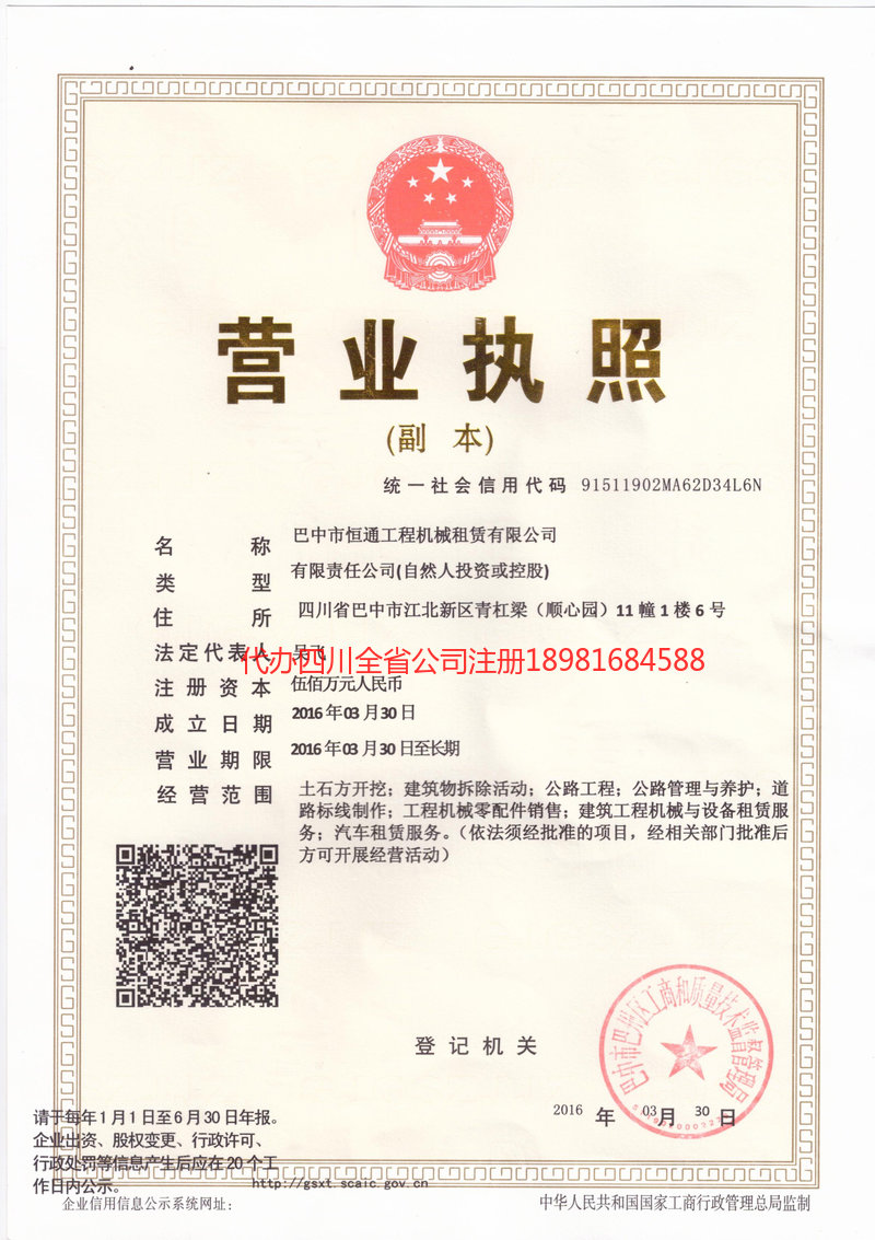 凯里凯里恒通工程机械租赁有限公司